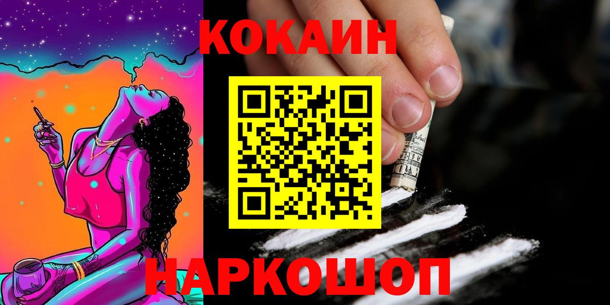 КОКАИН Колумбийский  Вход с VPN  цены   COCAIN 98%  Зерноград 