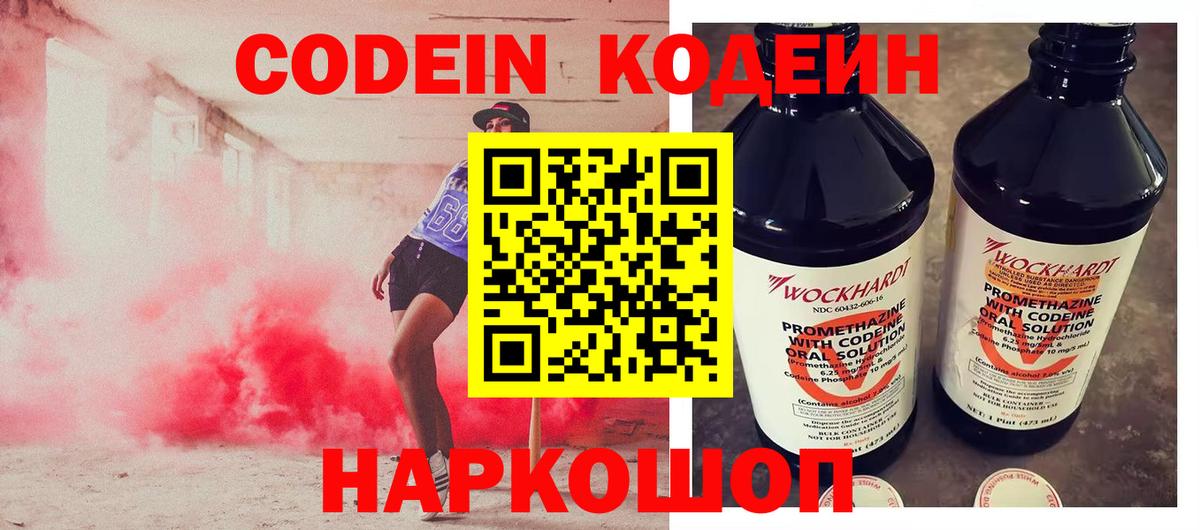 Кодеин напиток Lean (лин) Зерноград