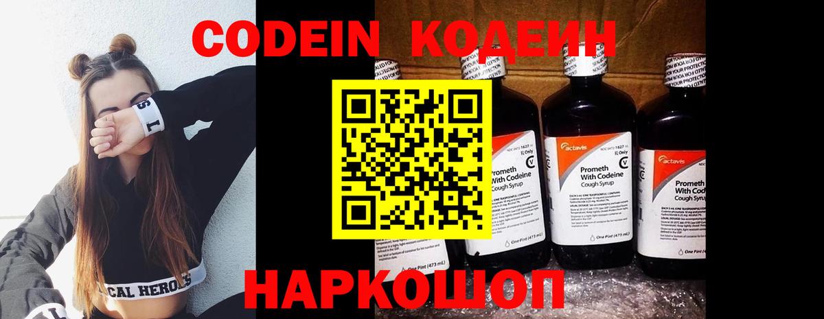 Зерноград  Codein напиток Lean (лин)  Codein напиток Lean (лин)  Вход с VPN 