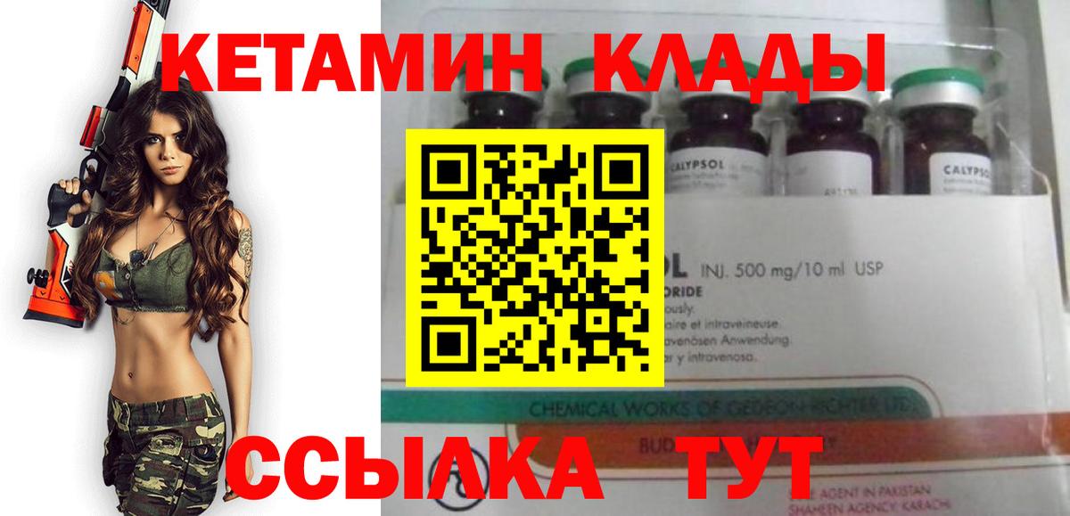 КЕТАМИН VHQ Зерноград