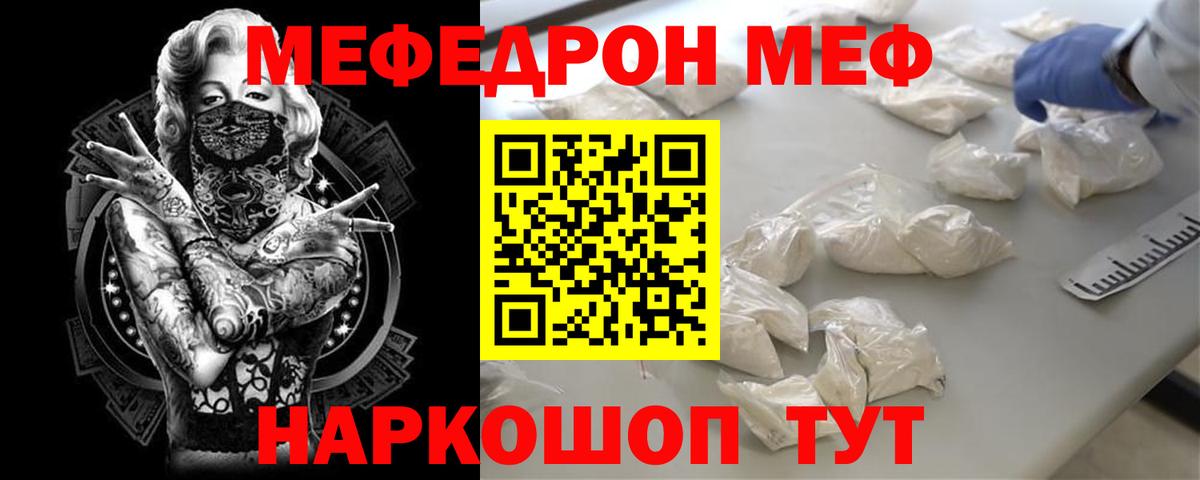 Меф мяу мяу Зерноград