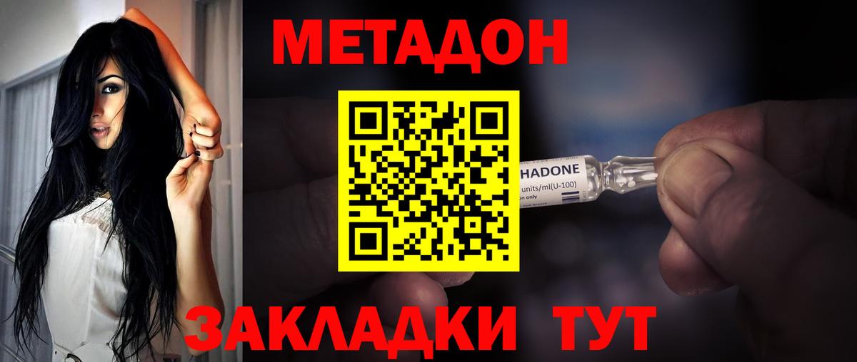 МЕТАДОН мёд  Метадон кристалл  Вход с VPN  Зерноград 